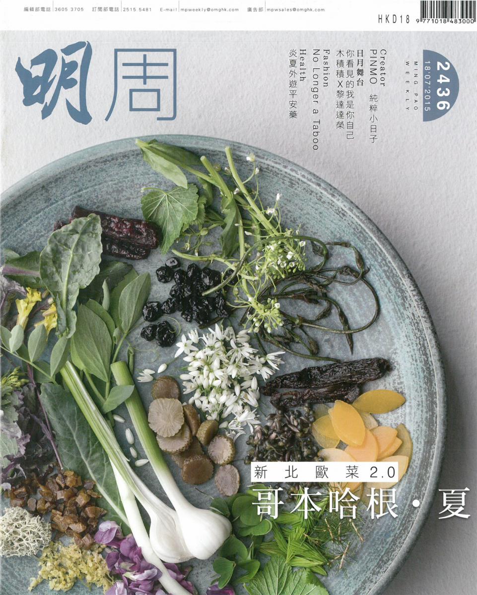 明周幅刊  2436 期 採訪 木＋木  最舒適的茶服